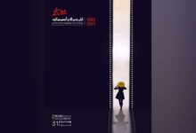 Carthage Film Festival reveal the official cover for the 2020 edition