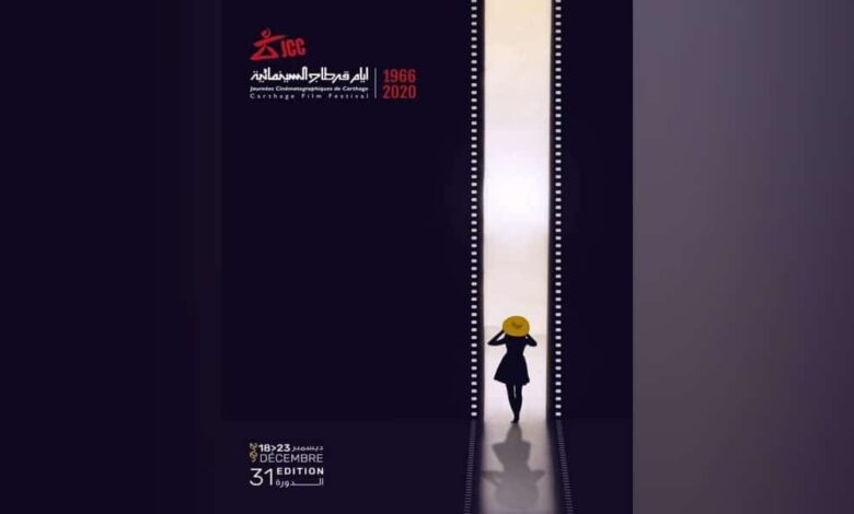 Carthage Film Festival reveal the official cover for the 2020 edition